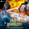 About Joi Bholanath Song